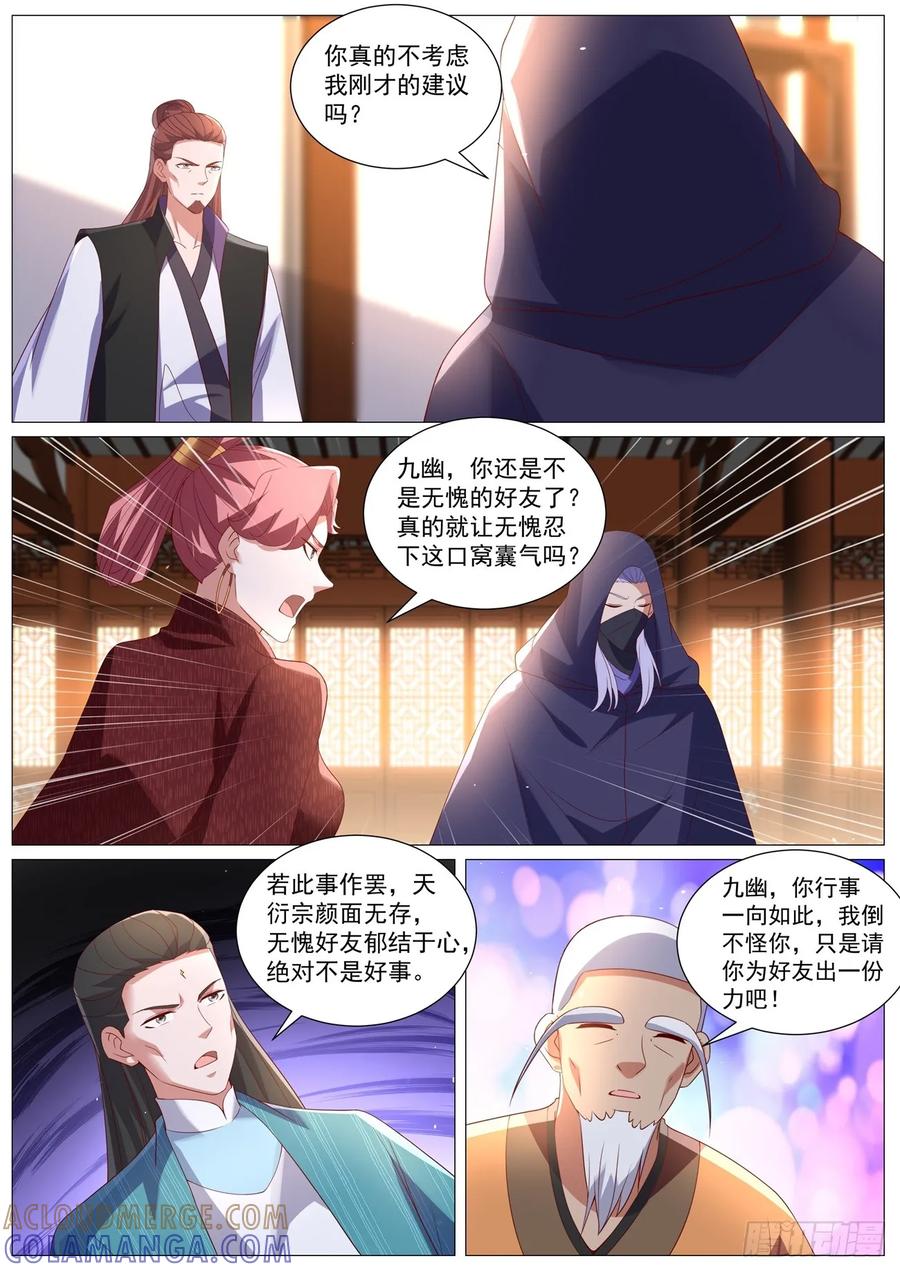 重生之都市修仙 第1097回 第10页