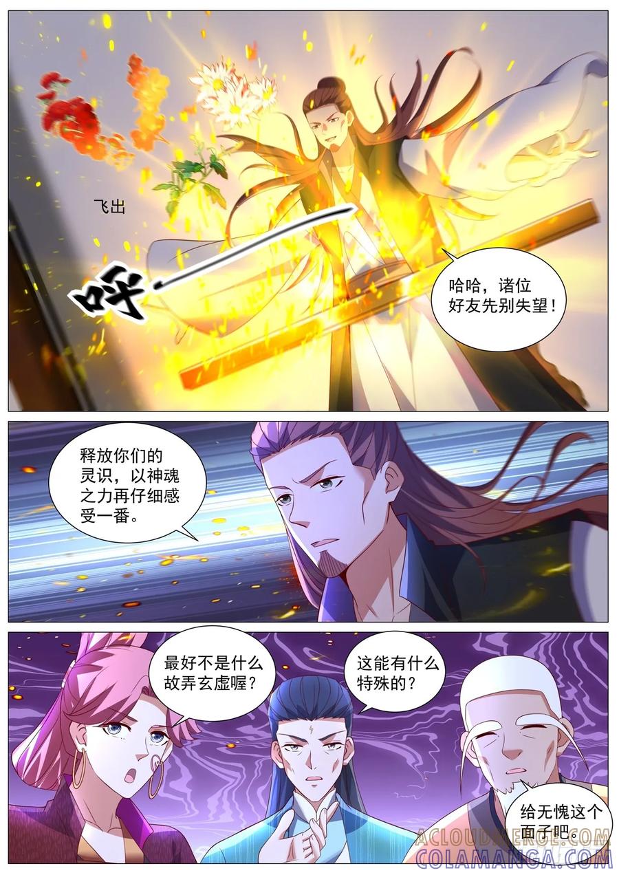 重生之都市修仙 第1097回 第3页