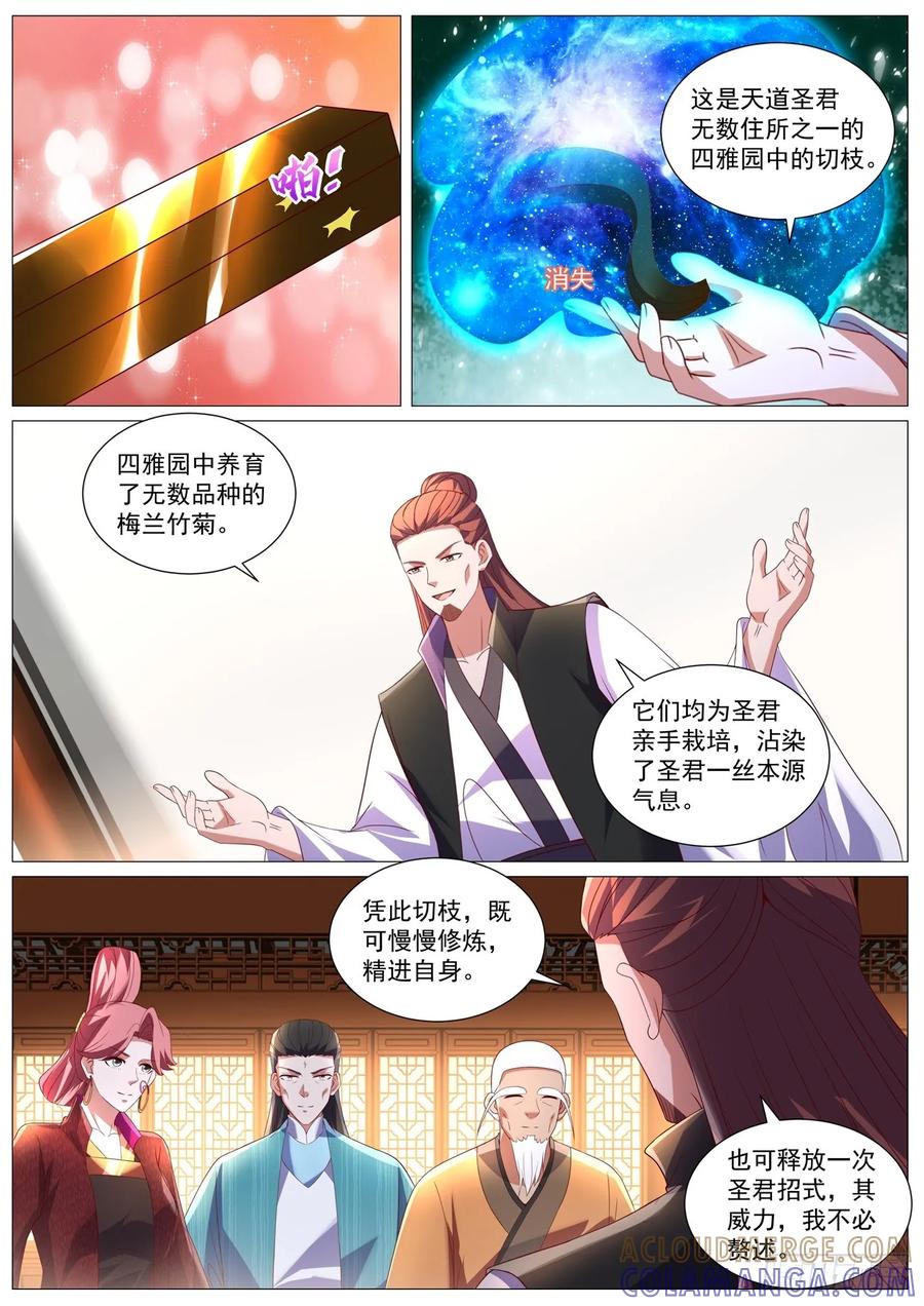 重生之都市修仙 第1097回 第5页