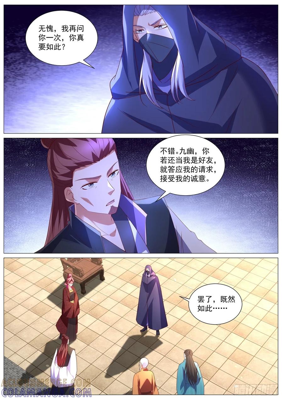 重生之都市修仙 第1097回 第11页