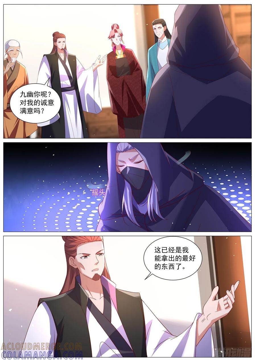 重生之都市修仙 第1097回 第8页