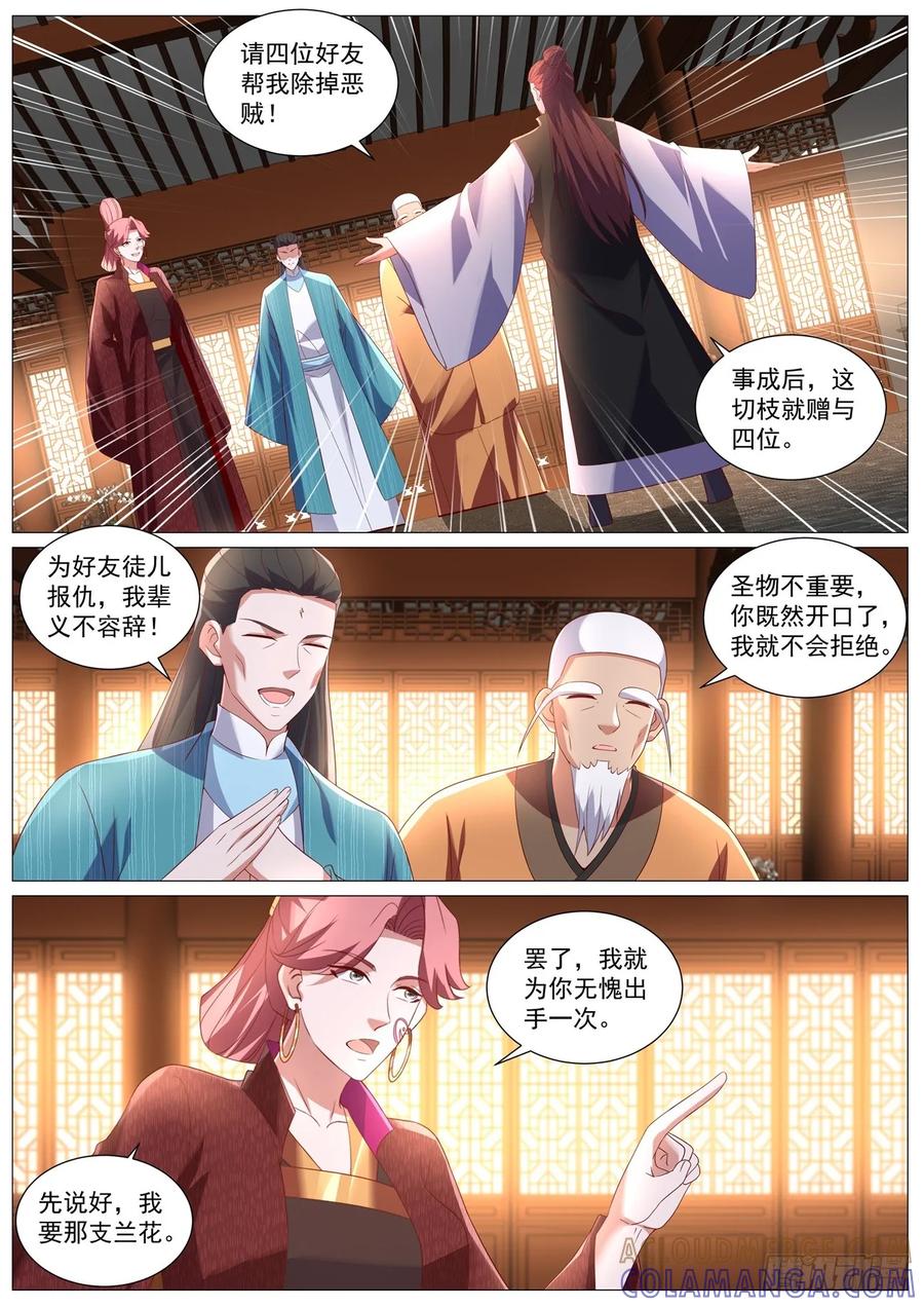 重生之都市修仙 第1097回 第7页