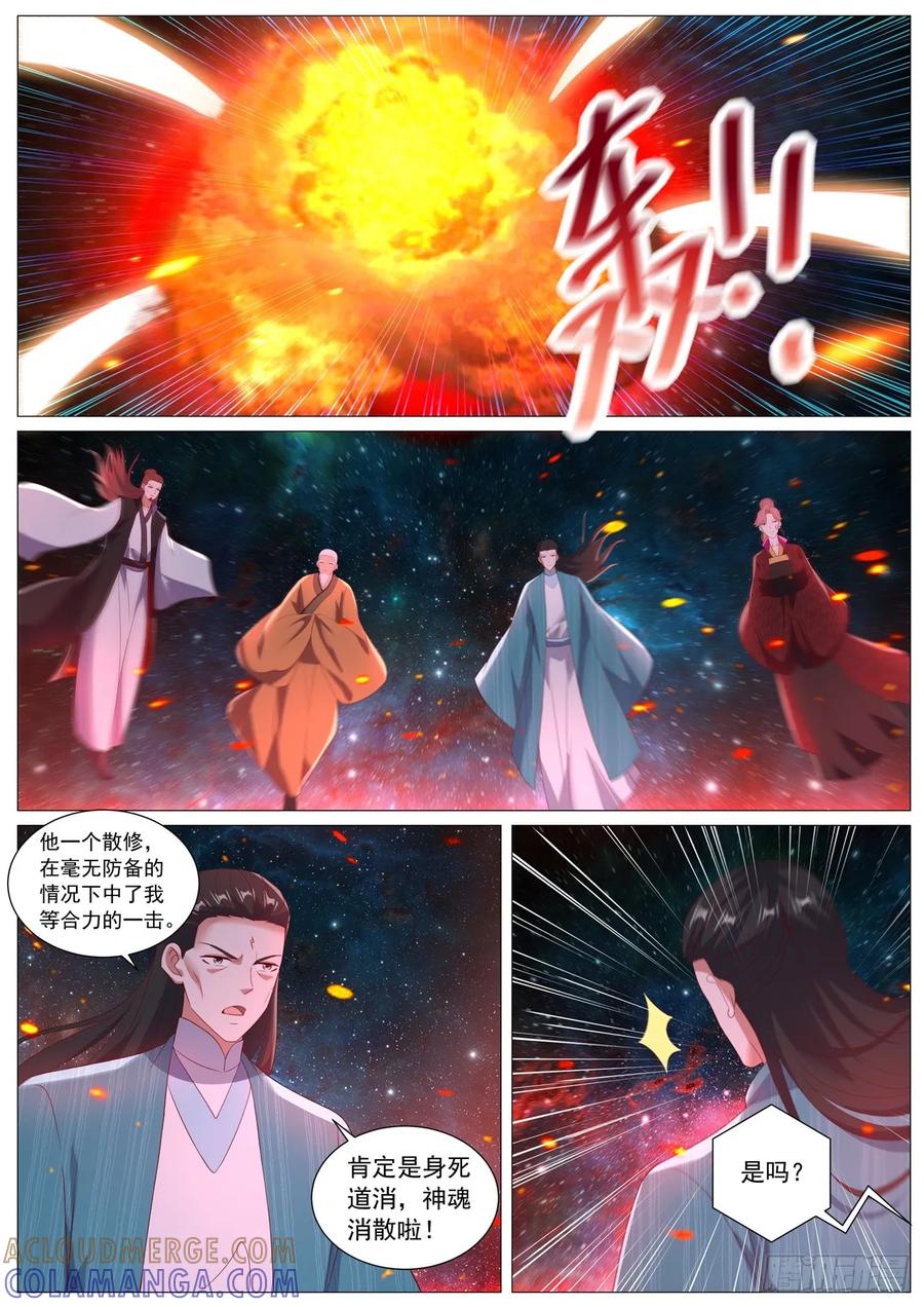 重生之都市修仙 第1100回 第12页
