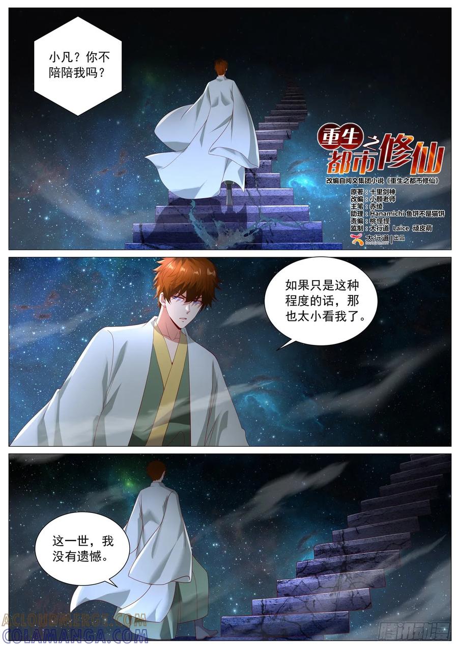 重生之都市修仙 第1100回 第2页