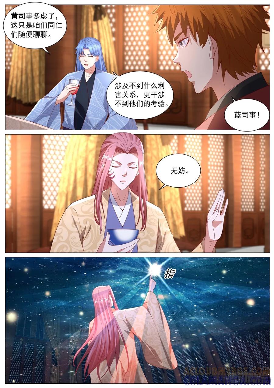 重生之都市修仙 第1100回 第6页