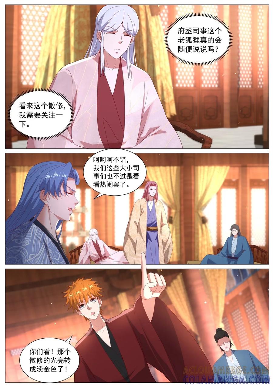 重生之都市修仙 第1100回 第9页