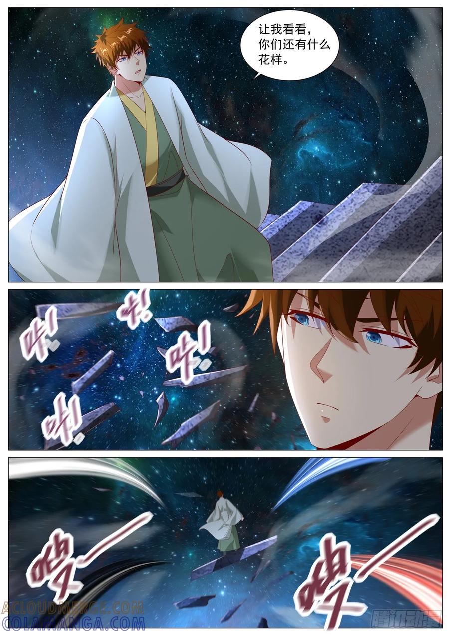 重生之都市修仙 第1100回 第11页