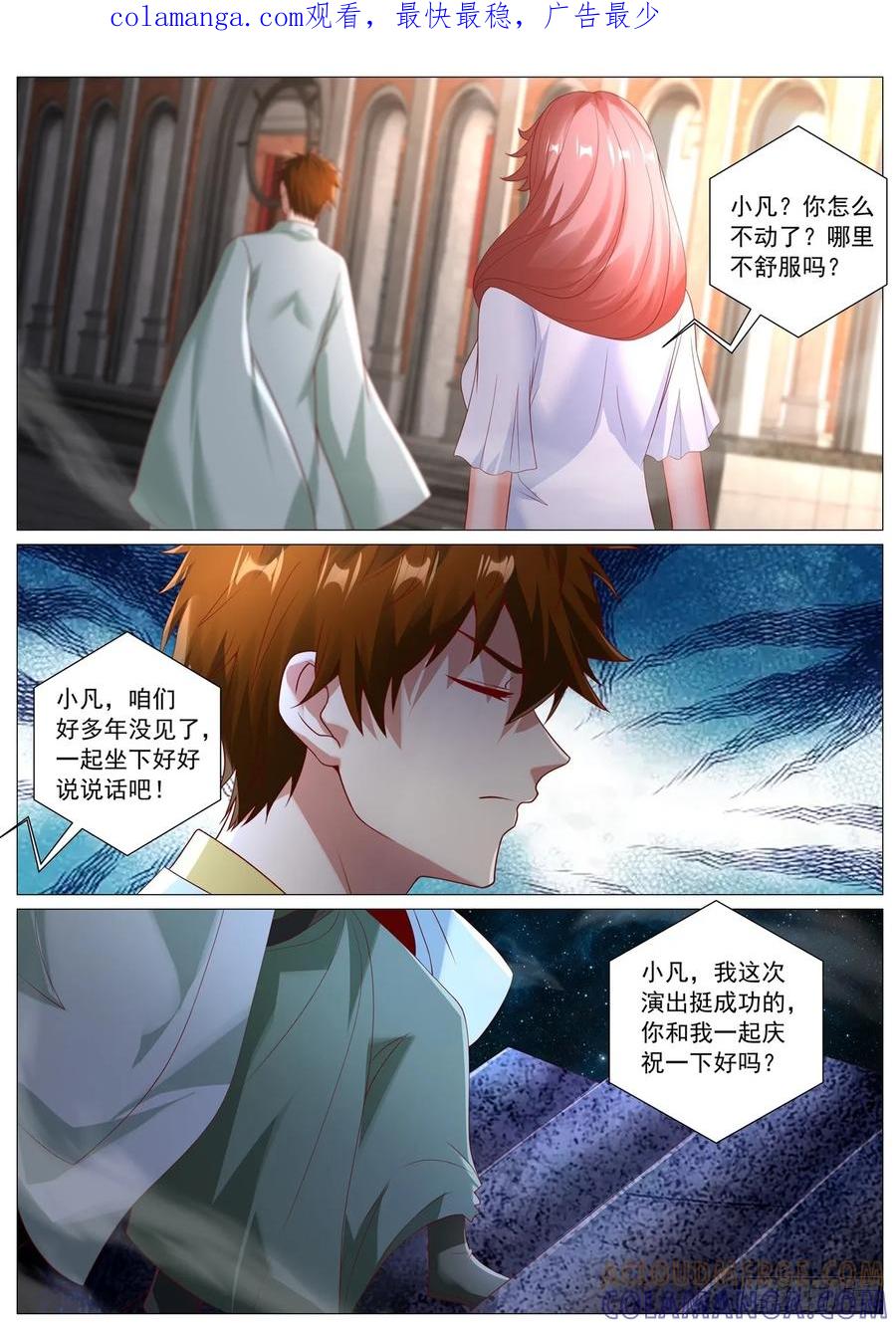 重生之都市修仙 第1100回 第1页