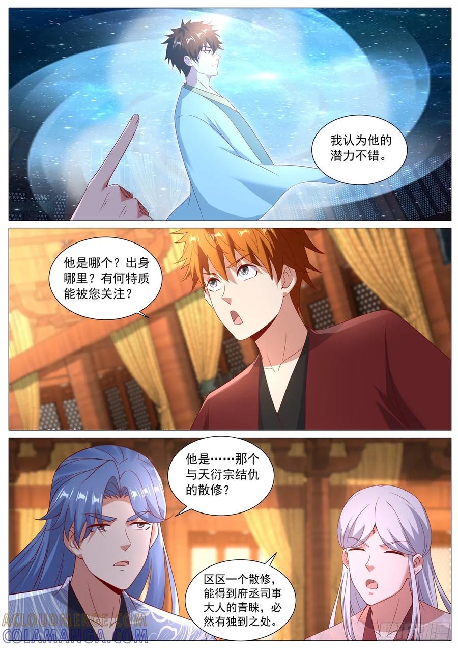 重生之都市修仙 第1100回 第7页