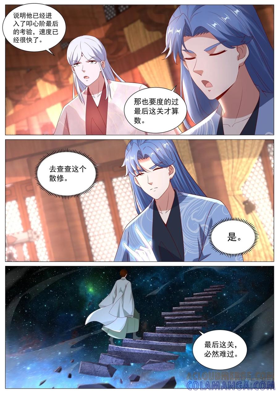 重生之都市修仙 第1100回 第10页