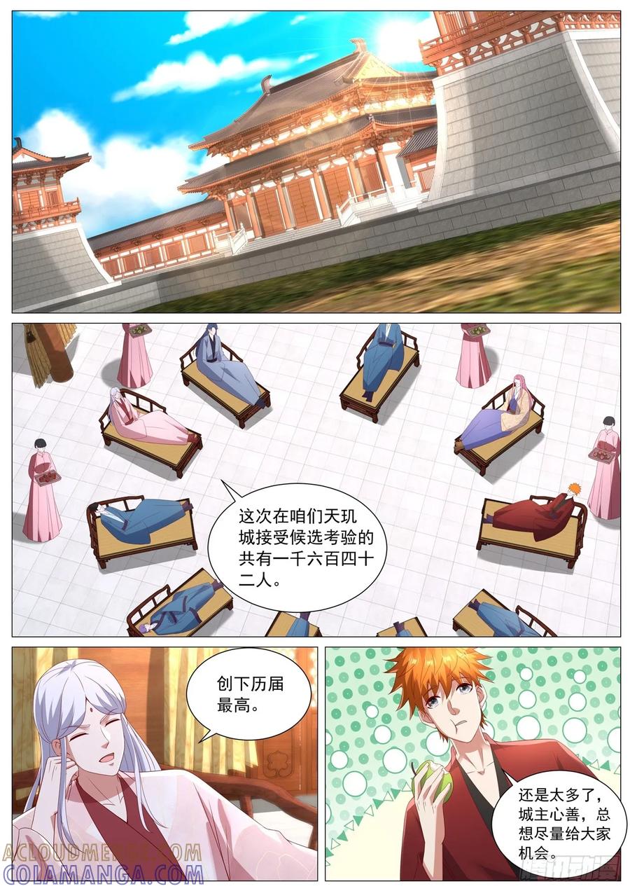 重生之都市修仙 第1100回 第3页