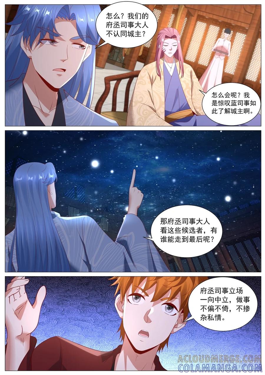 重生之都市修仙 第1100回 第5页
