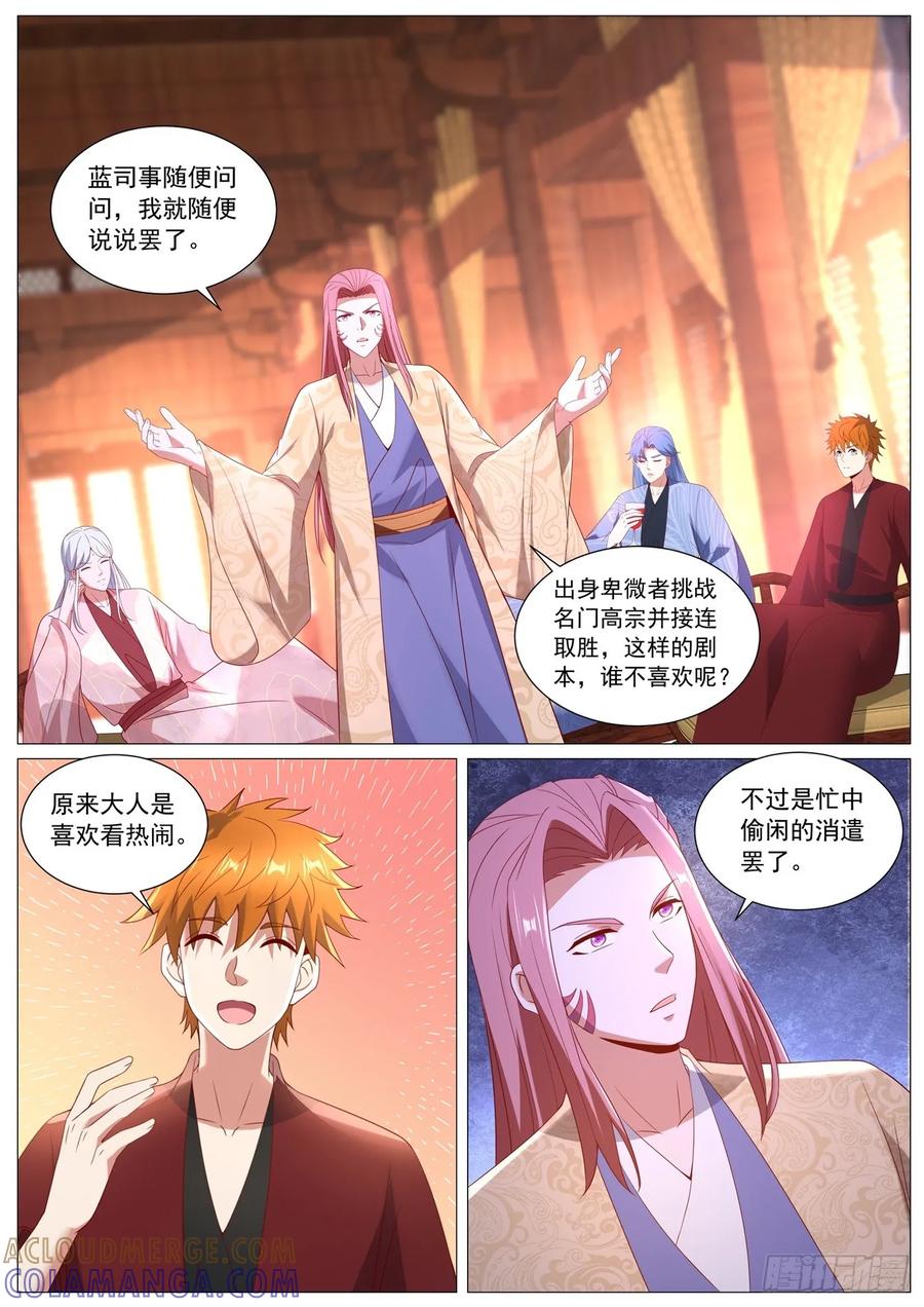 重生之都市修仙 第1100回 第8页