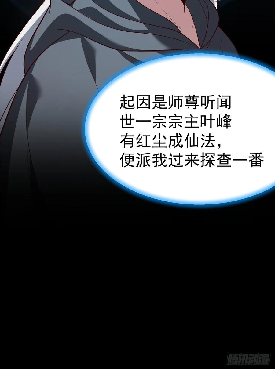 正义的我被系统逼成大反派 第109 两个救兵 第17页