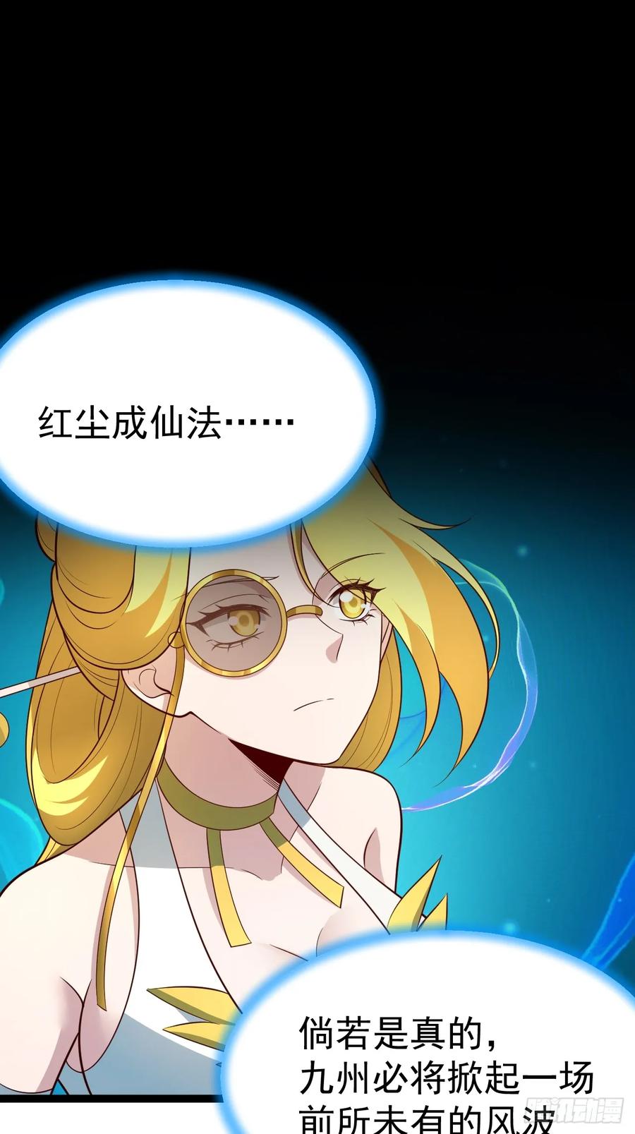 正义的我被系统逼成大反派 第109 两个救兵 第29页