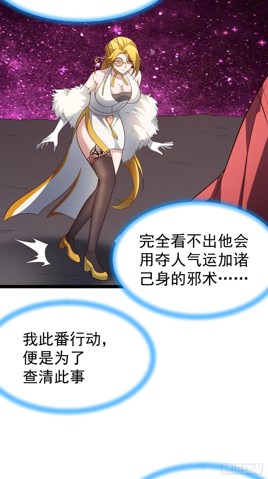 正义的我被系统逼成大反派 第109 两个救兵 第32页