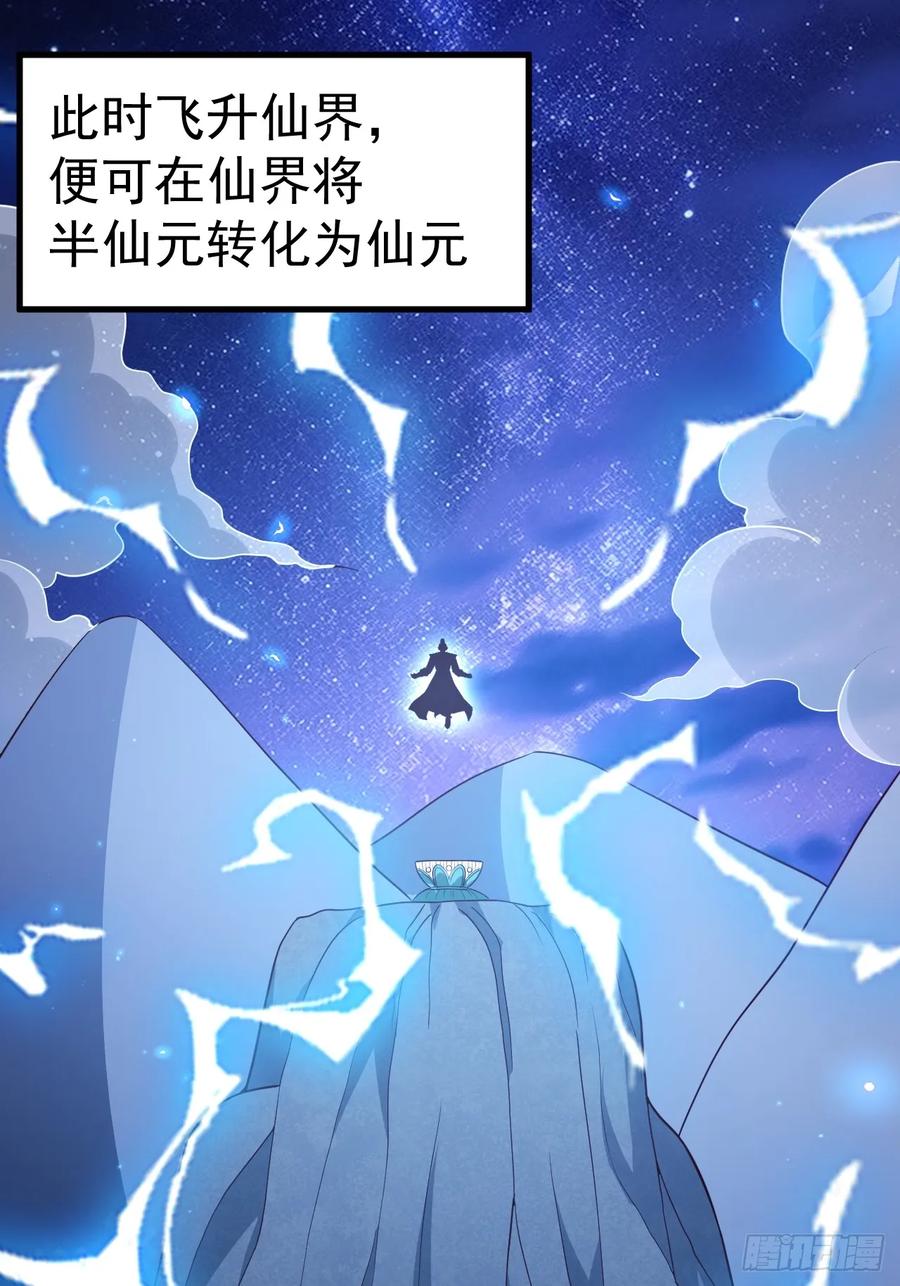 正义的我被系统逼成大反派 第109 两个救兵 第20页