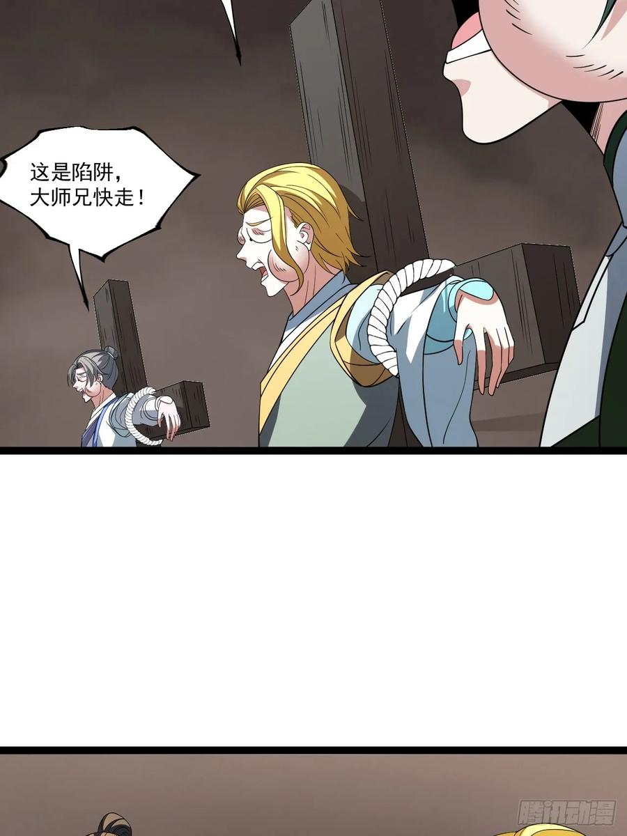 正义的我被系统逼成大反派 第109 两个救兵 第38页