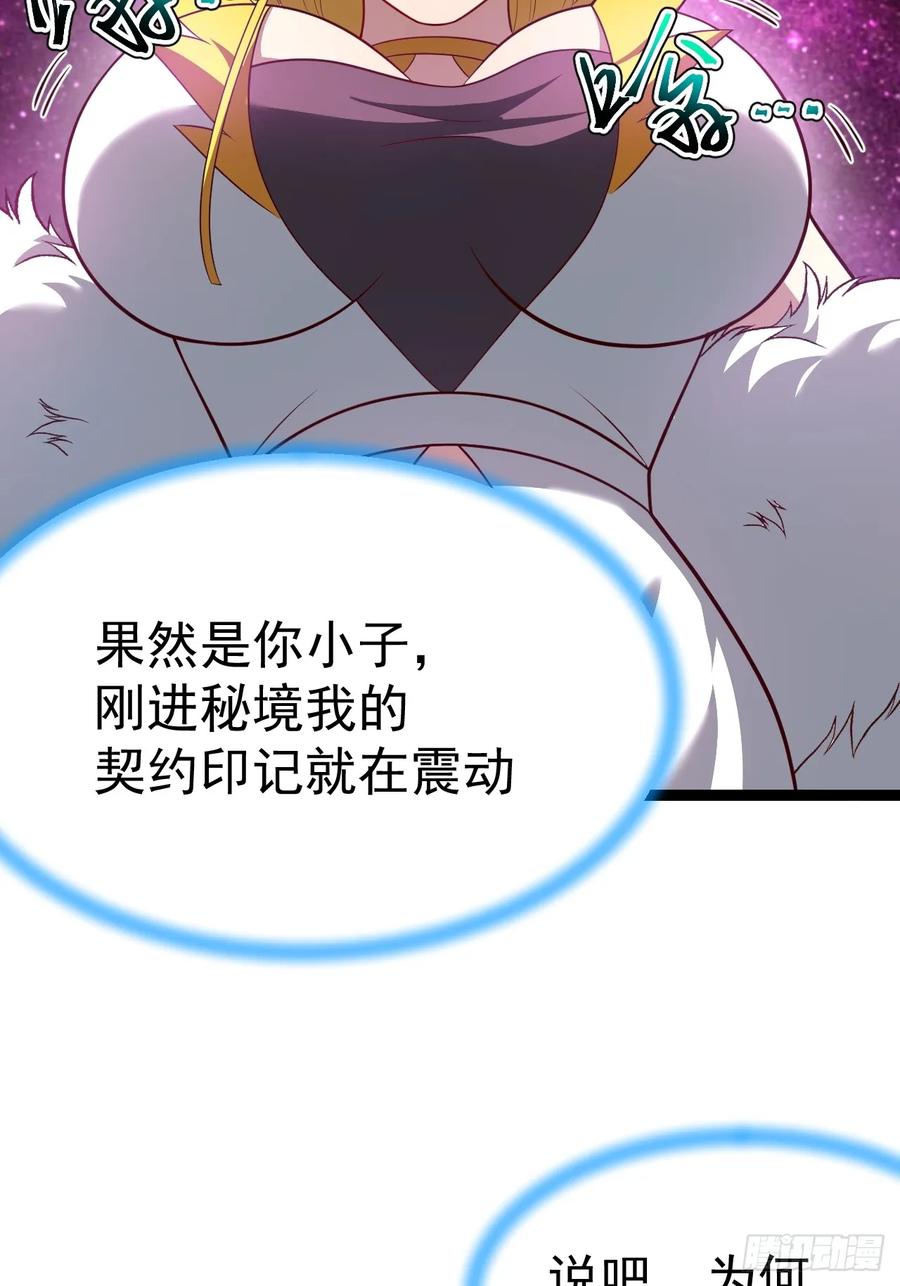 正义的我被系统逼成大反派 第109 两个救兵 第14页