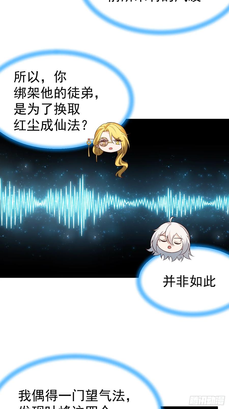正义的我被系统逼成大反派 第109 两个救兵 第30页