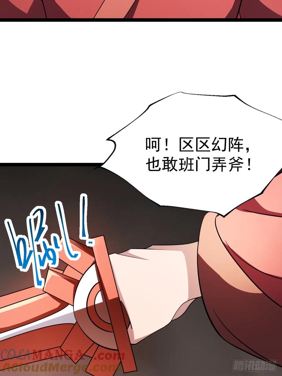 正义的我被系统逼成大反派 第109 两个救兵 第40页