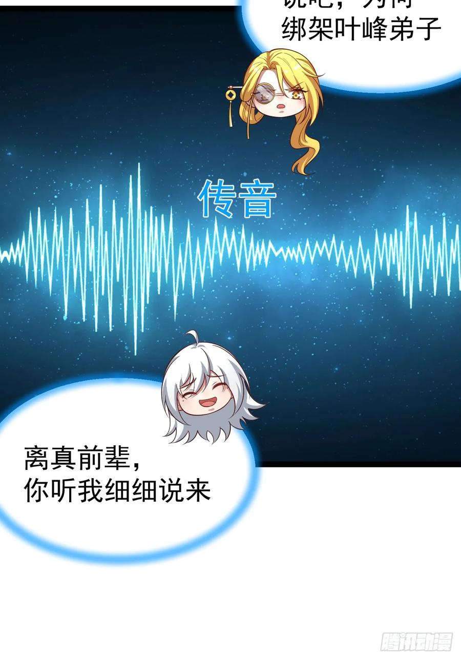 正义的我被系统逼成大反派 第109 两个救兵 第15页