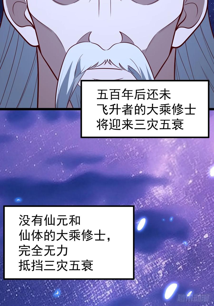 正义的我被系统逼成大反派 第109 两个救兵 第26页