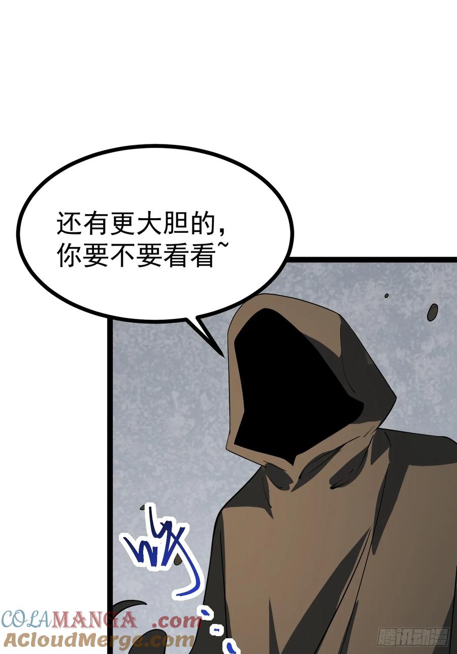 正义的我被系统逼成大反派 第109 两个救兵 第52页