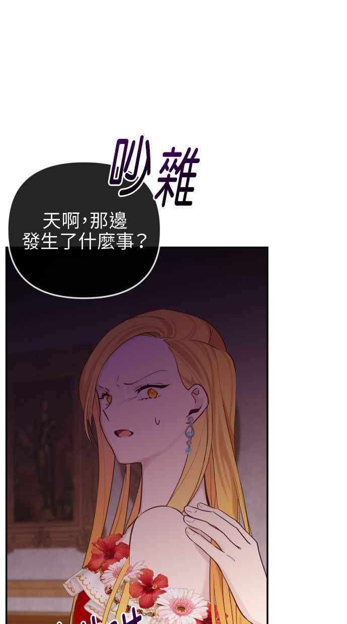 《我的婆家很爱我》第12话 第59页