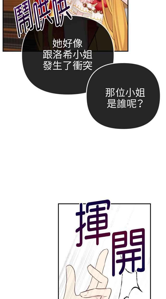 《我的婆家很爱我》第12话 第60页