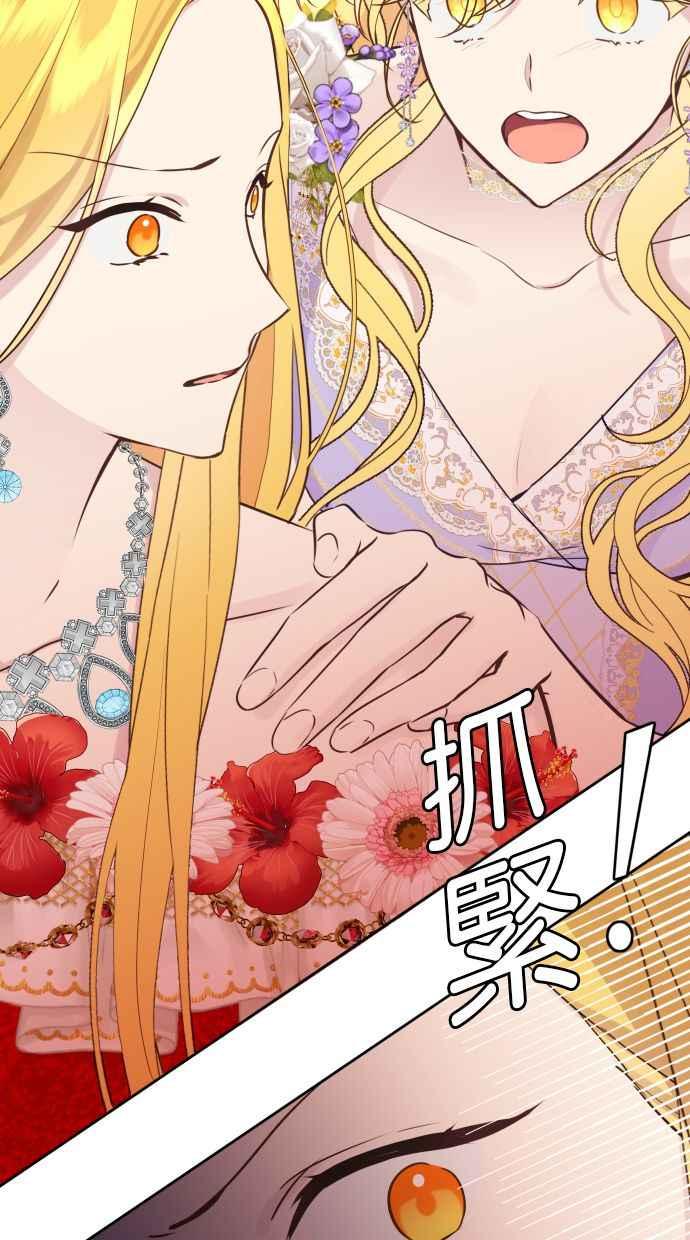 《我的婆家很爱我》第12话 第57页