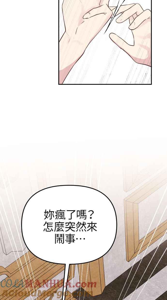 《我的婆家很爱我》第12话 第61页