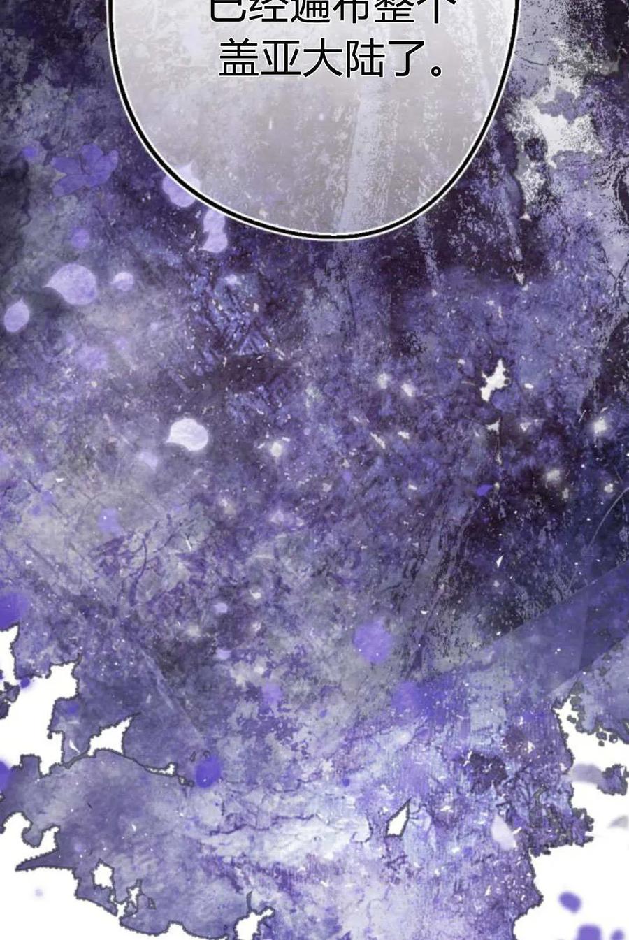 魔王的告白 - 第121话 - 第79张图