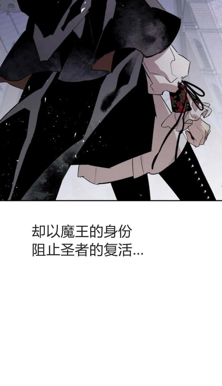 魔王的告白 - 第121话 - 第11张图