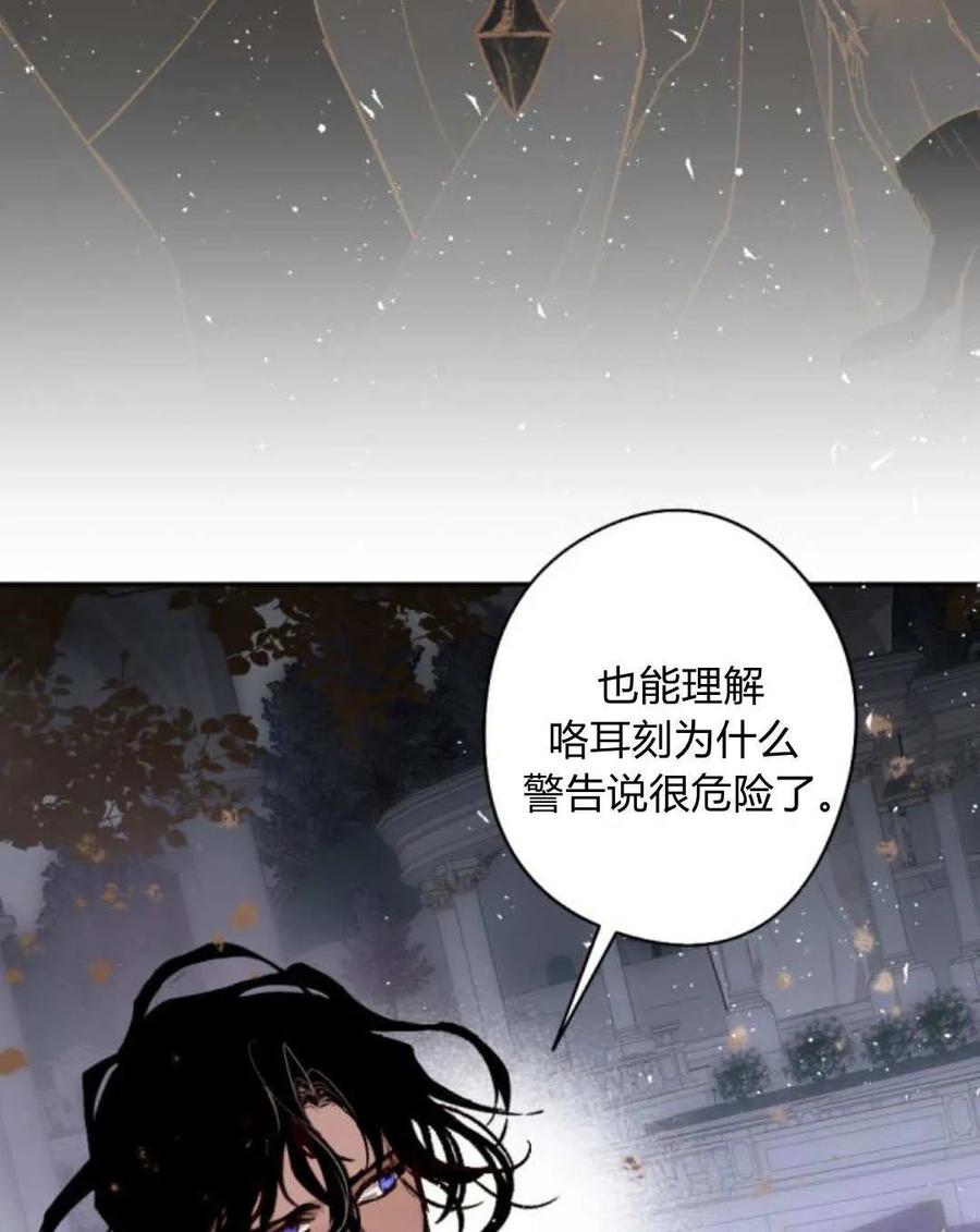 魔王的告白 - 第121话 - 第34张图