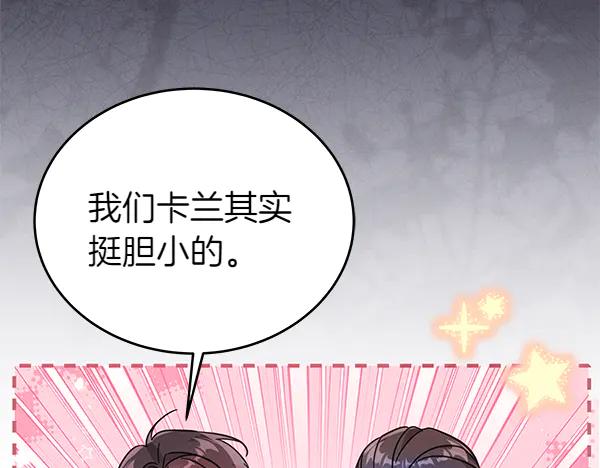 坏蛋们的掌上千金 - 第119话 抗争 - 第18张图