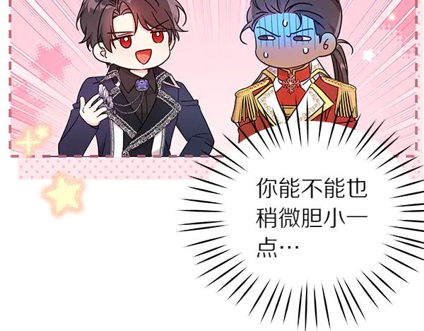 坏蛋们的掌上千金 - 第119话 抗争 - 第19张图