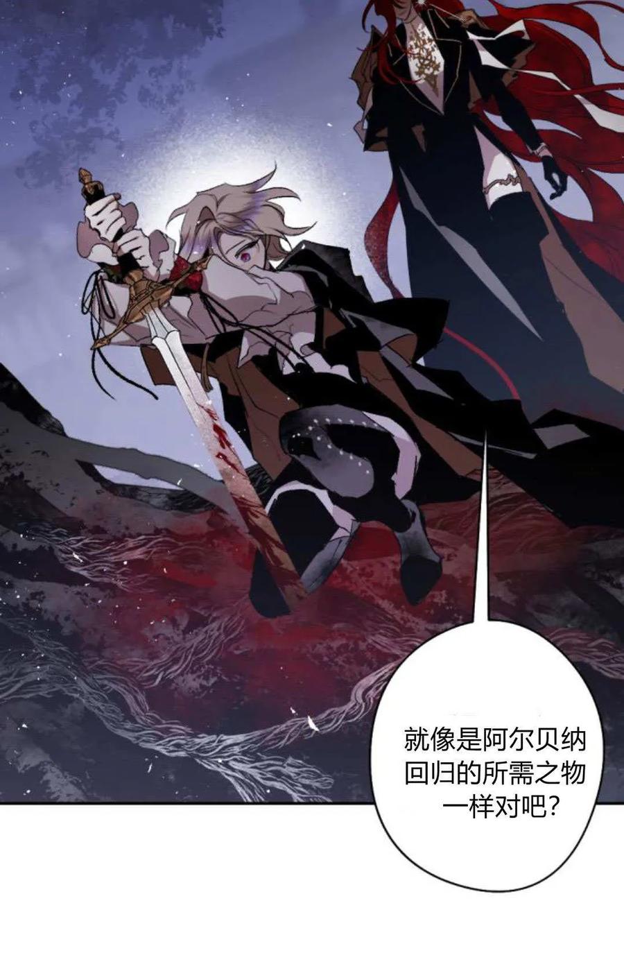 魔王的告白 - 第121话 - 第30张图