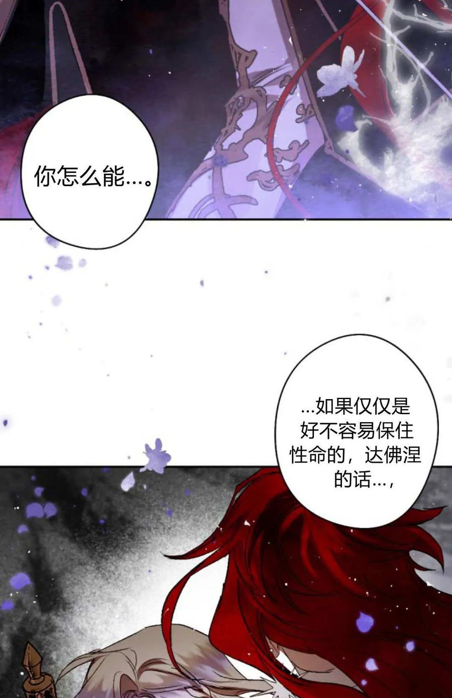 魔王的告白 - 第121话 - 第63张图