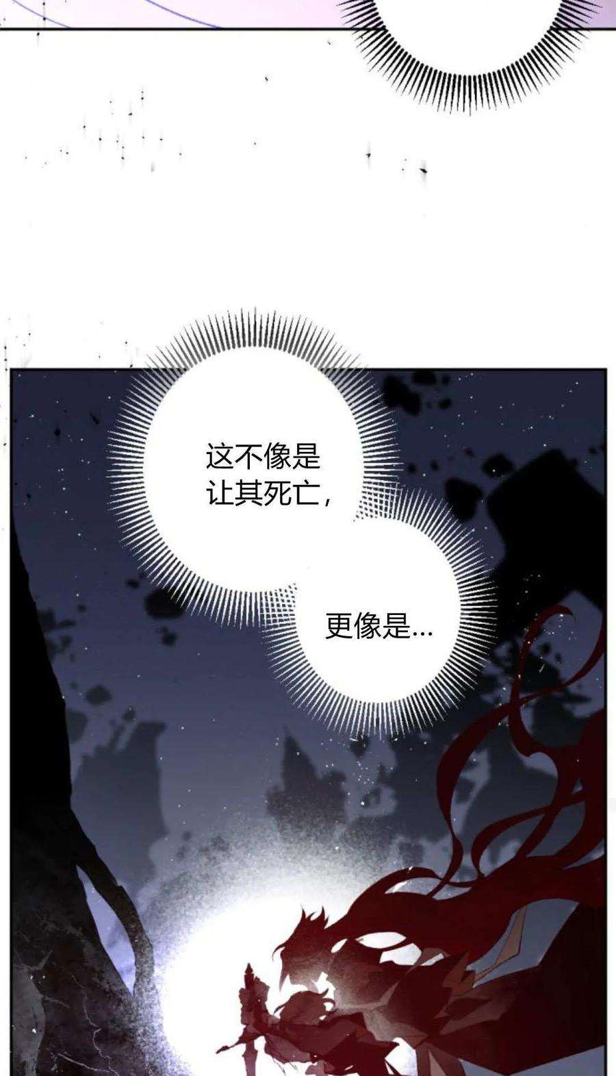 魔王的告白 - 第121话 - 第54张图