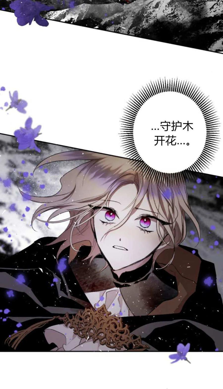 魔王的告白 - 第121话 - 第60张图