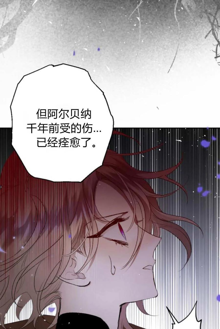 魔王的告白 - 第121话 - 第87张图