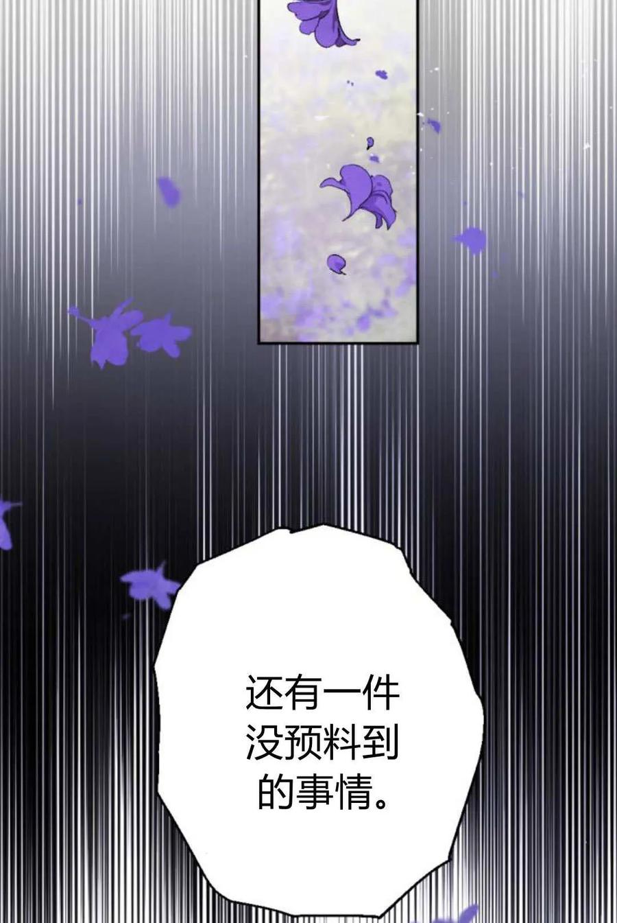 魔王的告白 - 第121话 - 第82张图