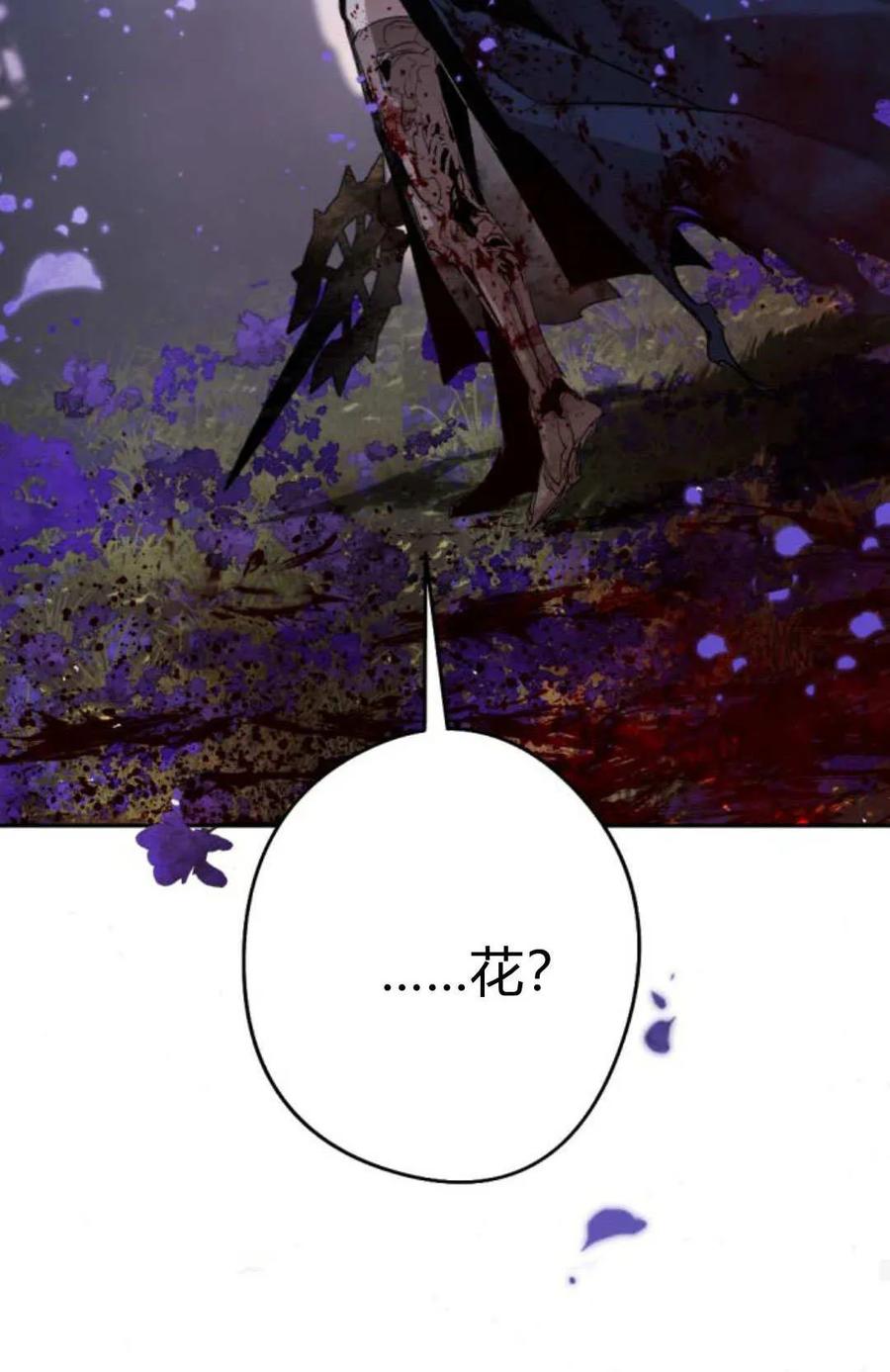 魔王的告白 - 第121话 - 第75张图