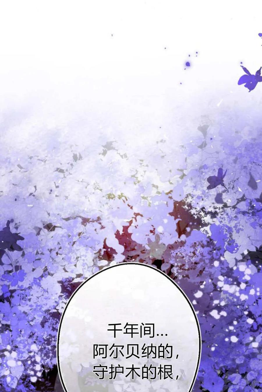 魔王的告白 - 第121话 - 第76张图