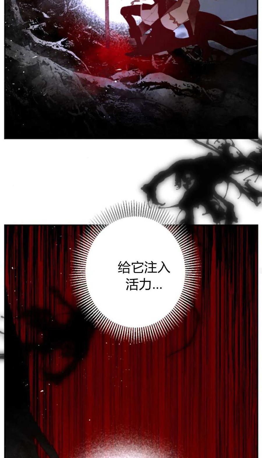 魔王的告白 - 第121话 - 第55张图