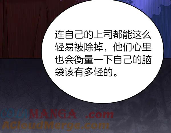 坏蛋们的掌上千金 - 第119话 抗争 - 第17张图