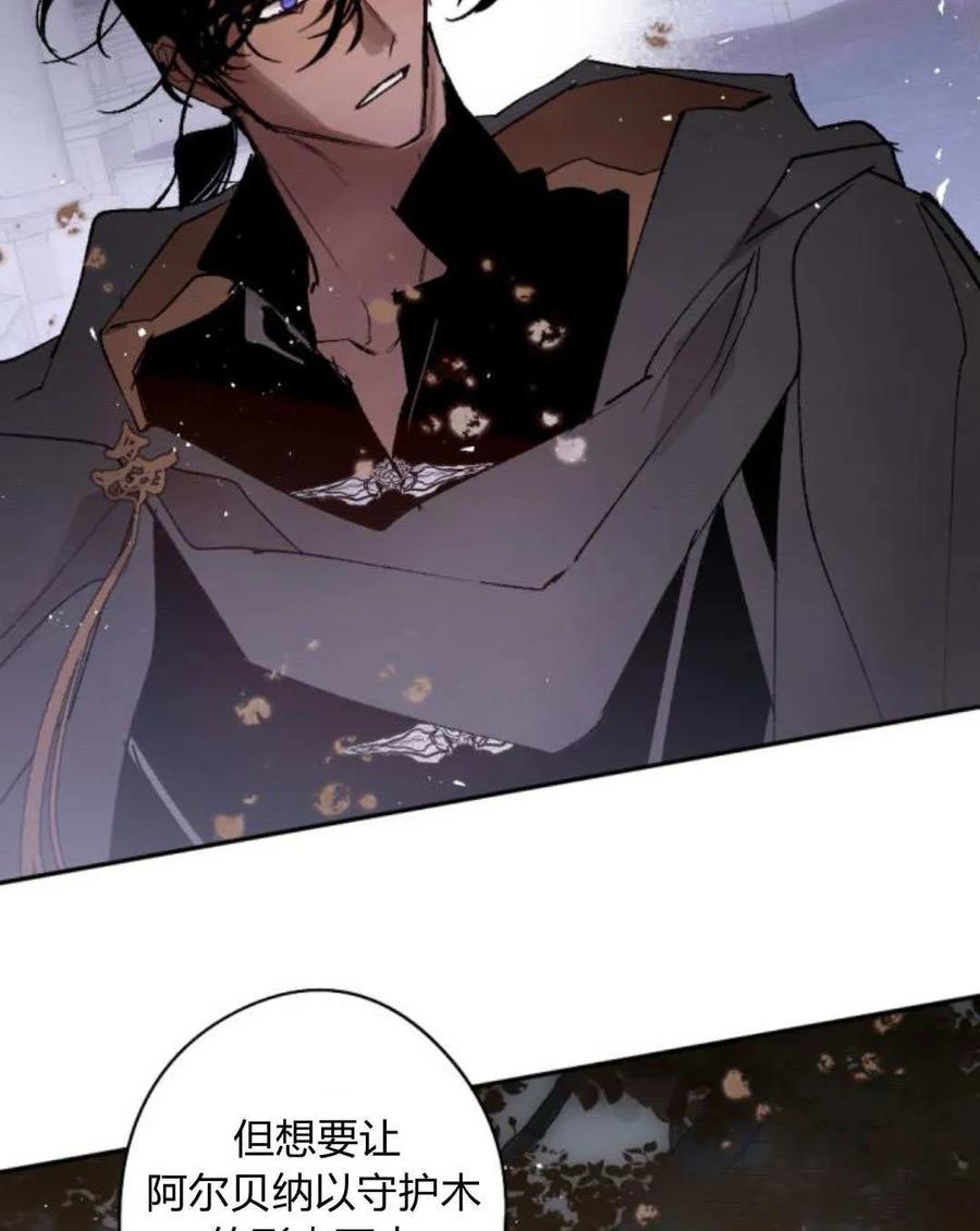 魔王的告白 - 第121话 - 第35张图