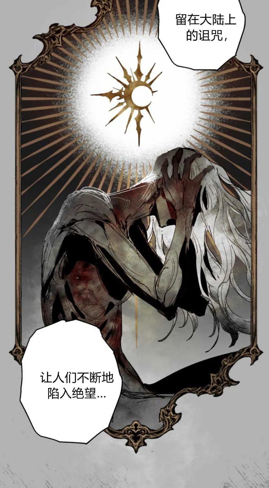 魔王的告白 - 第121话 - 第92张图