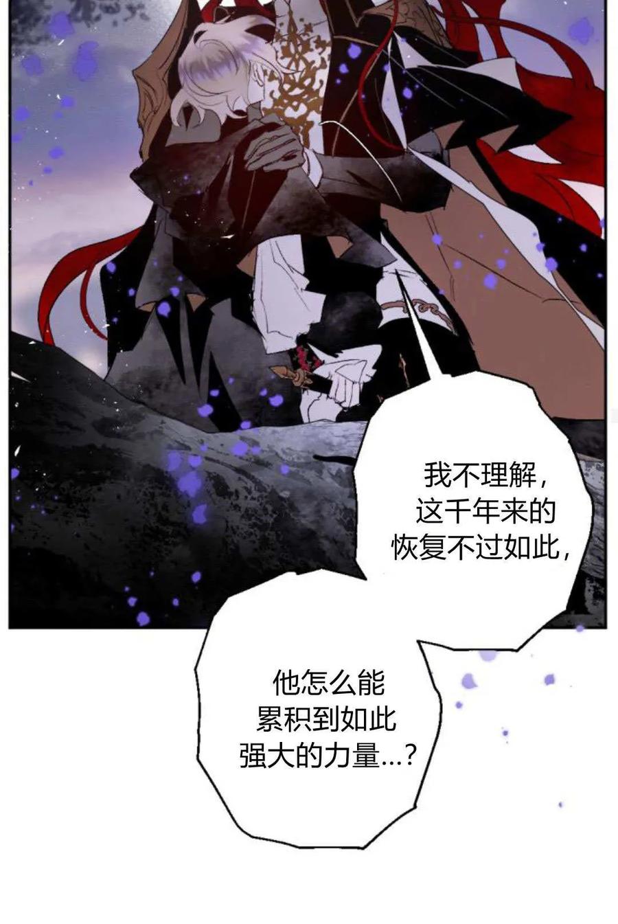 魔王的告白 - 第121话 - 第90张图